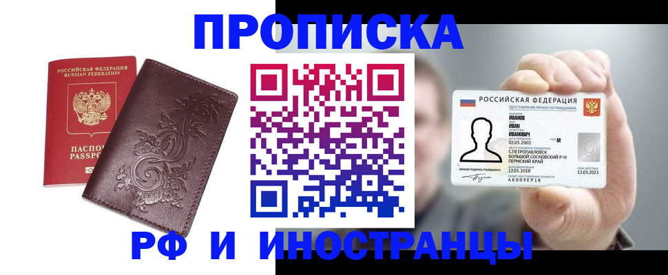 купить прописку в Острогожске